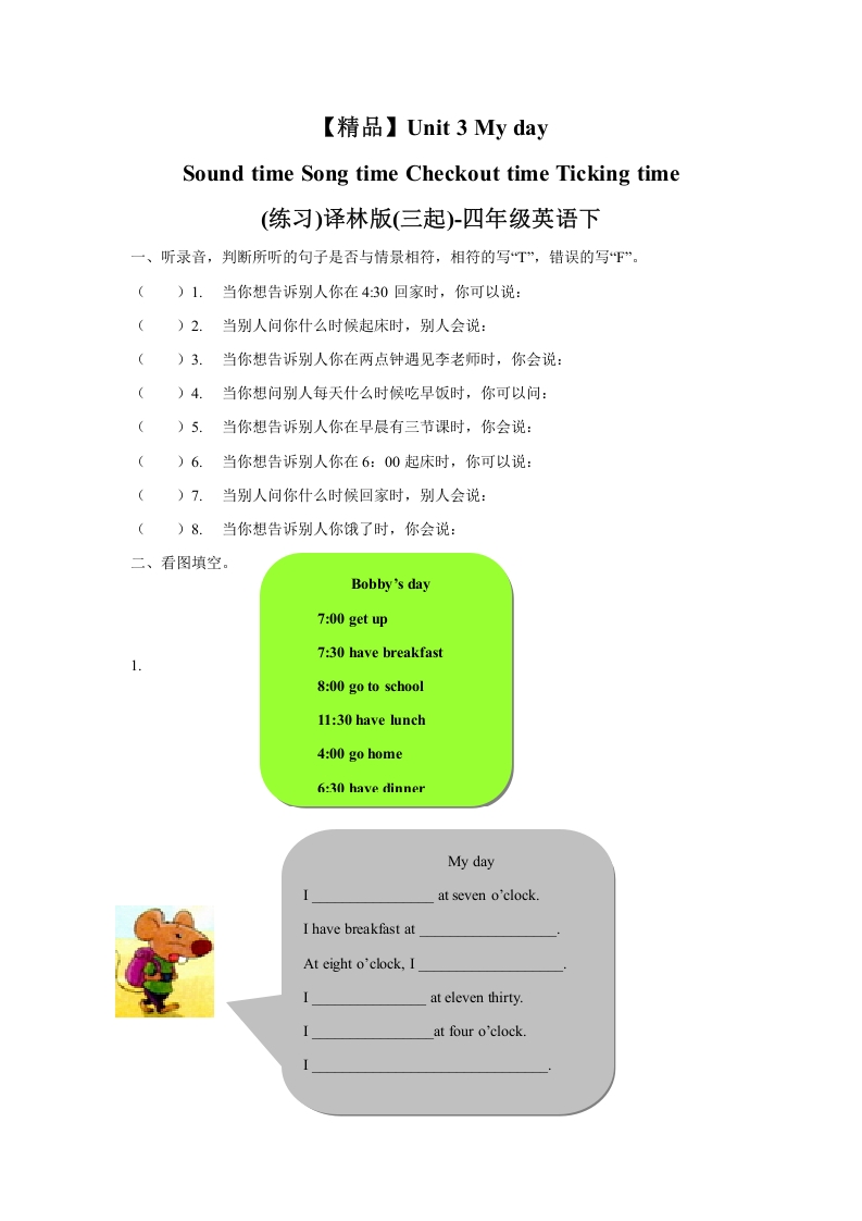 [小学英语]Unit3 Sound time Song time Checkout time Ticking time（练习及解析）-译林版（三起）-四年级英语下