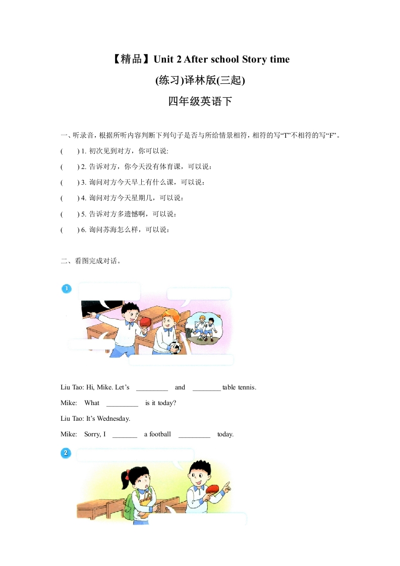 [小学英语]Unit2 Story time（练习及解析）-译林版（三起）-四年级英语下