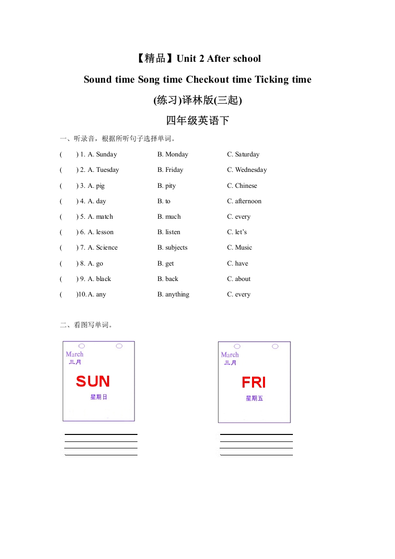 [小学英语]Unit2 Sound time Song time Checkout time Ticking time（练习及解析）-译林版（三起）-四年级英语下