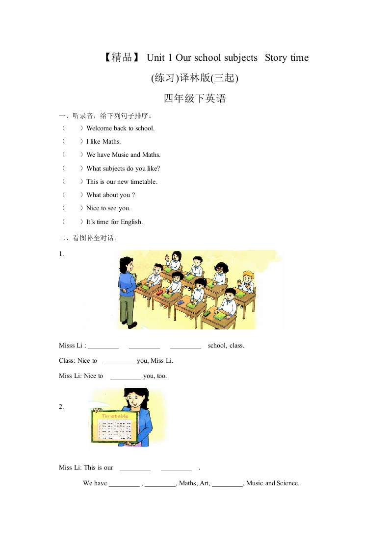 [小学英语]Unit1 Story time（练习及解析）-译林版（三起）-四年级下英语