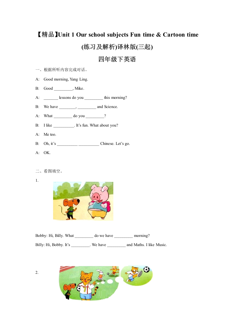 [小学英语]Unit1 Fun time & Cartoon time（练习及解析）-译林版（三起）-四年级下英语