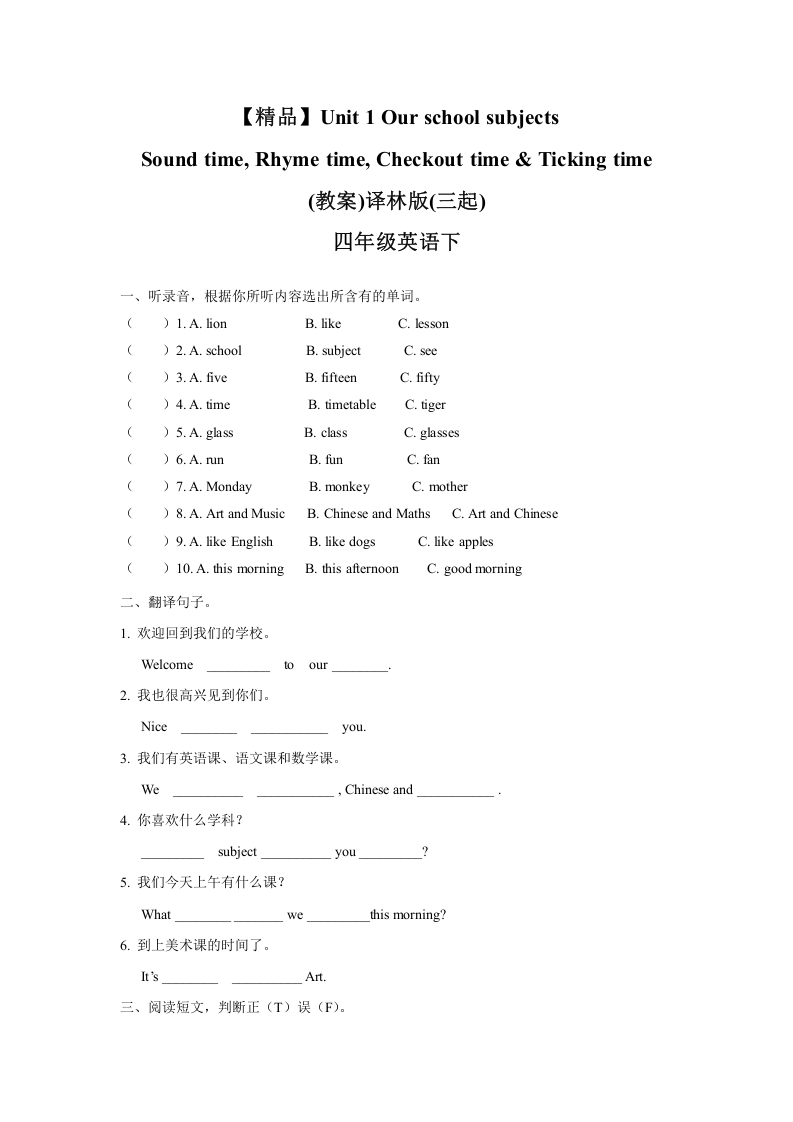 [小学英语]Unit1Sound time, Rhyme time, Checkout time & Ticking time（练习及解析）-译林版（三起）-四年级