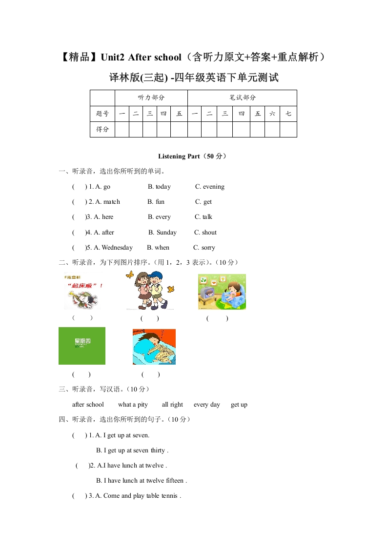 [小学英语]Unit2 After school（含听力原文+答案+重点解析）译林版(三起) -四年级英语下单元测试