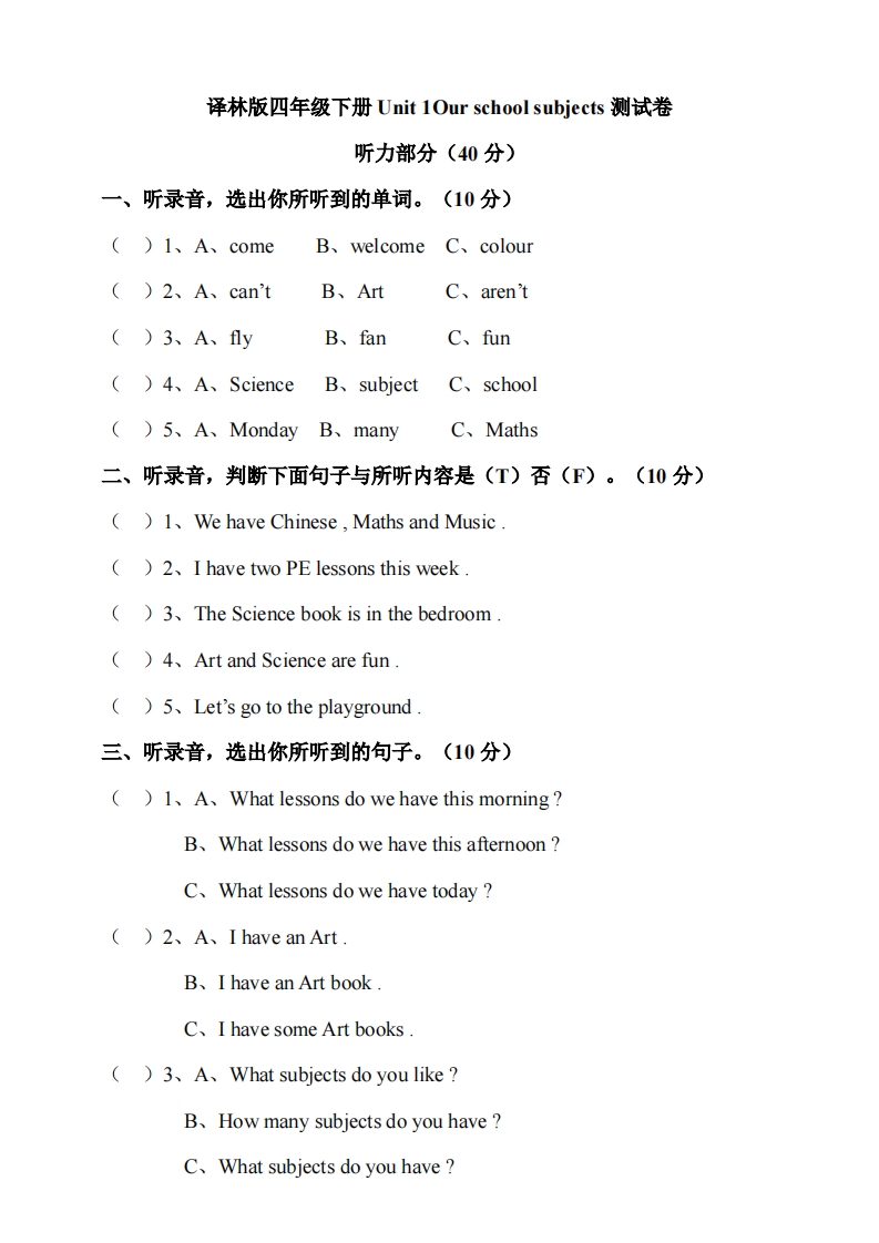 [小学英语]译林版四年级下册Unit1Our school subjects单元测试卷