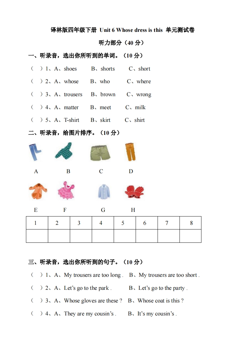 [小学英语]译林版四年级下册 Unit 6 Whose dress is this 单元测试卷