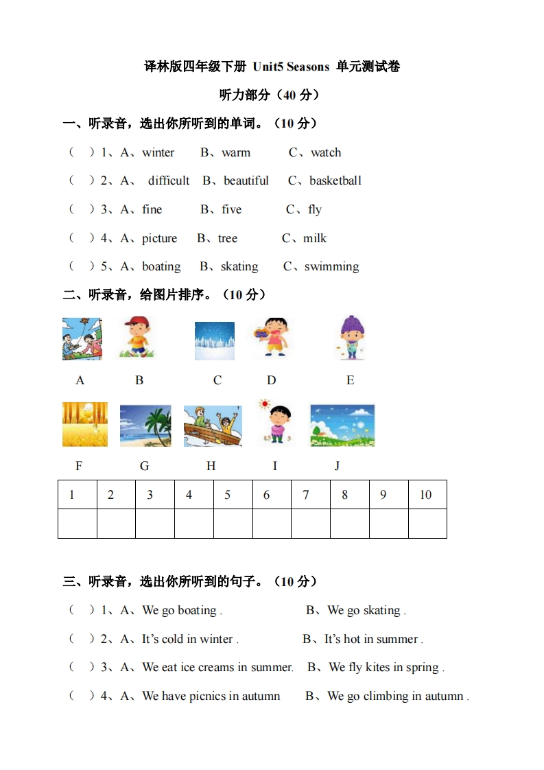 [小学英语]译林版四年级下册 Unit 5 Seasons 单元测试卷