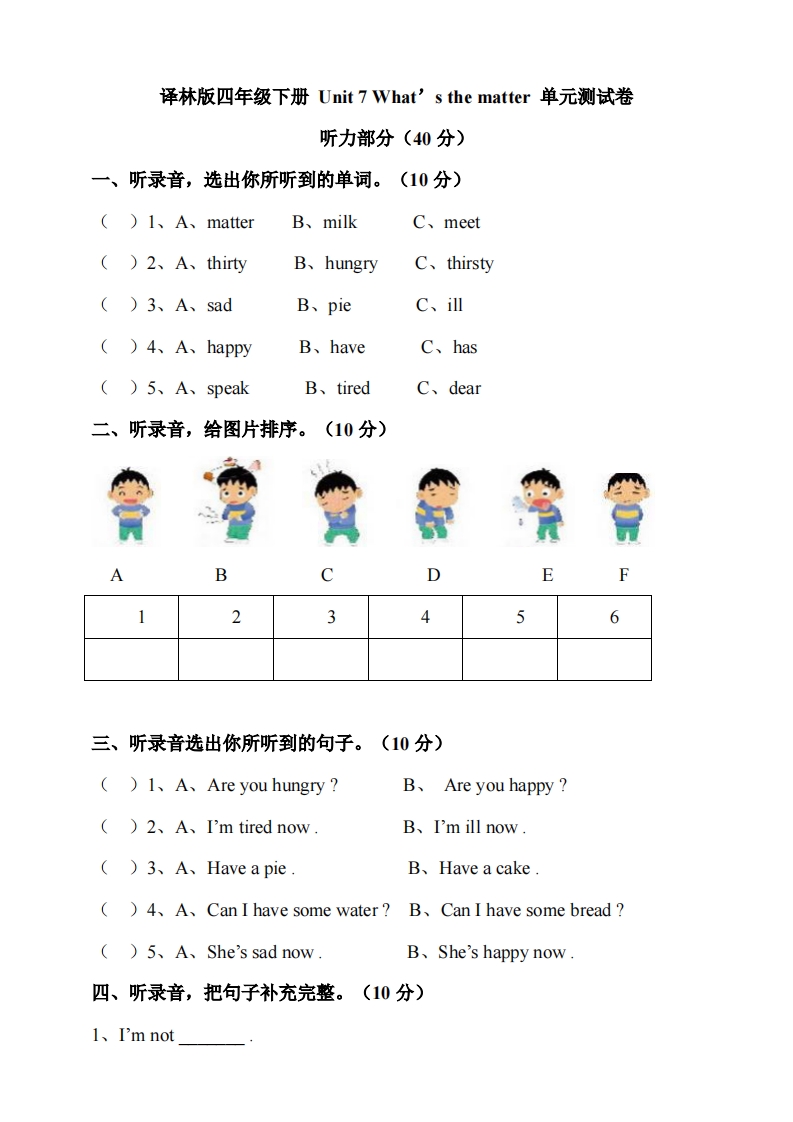 [小学英语]译林版四年级下册 Unit 7 What’s the matter 单元测试卷