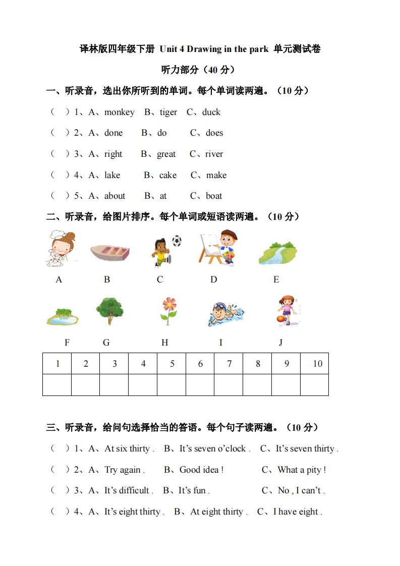 [小学英语]译林版四年级下册 Unit 4 Drawing in the park 单元测试卷