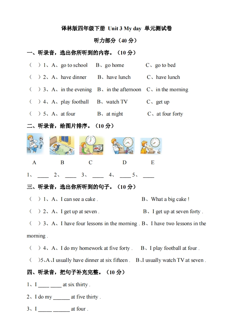 [小学英语]译林版四年级下册 Unit 3 My day 单元测试卷