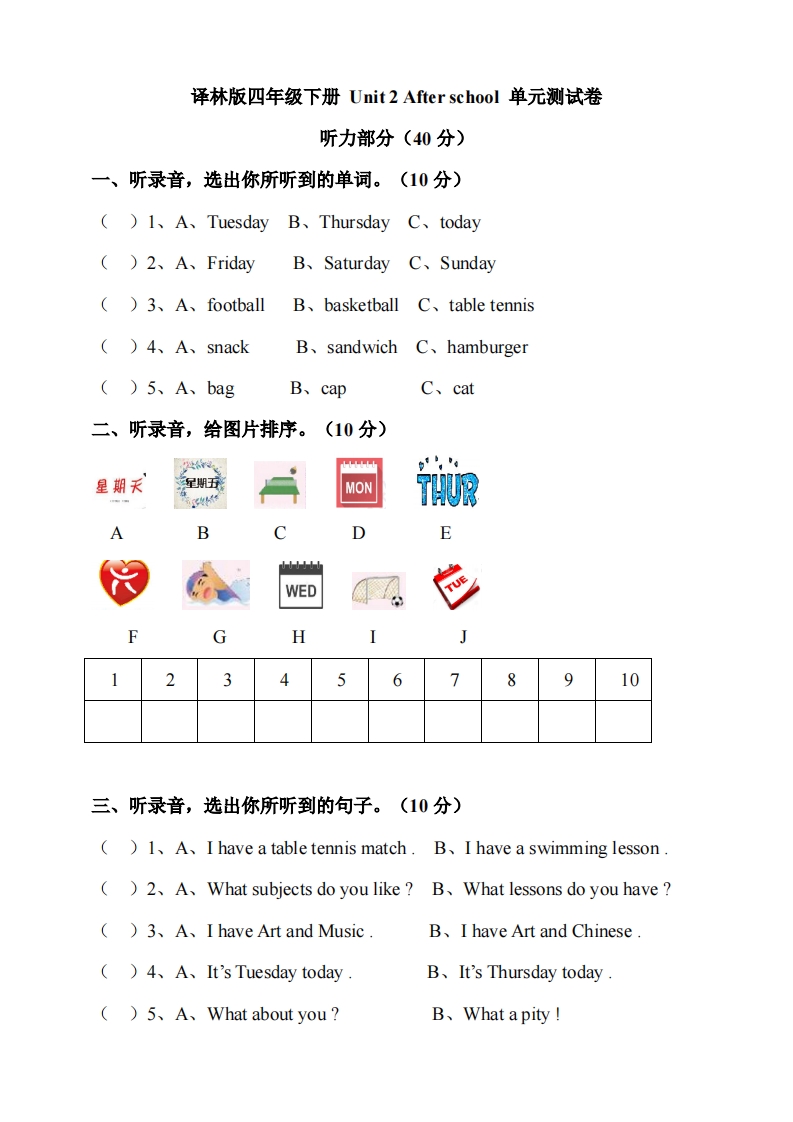 [小学英语]译林版四年级下册 Unit 2 After school 单元测试卷