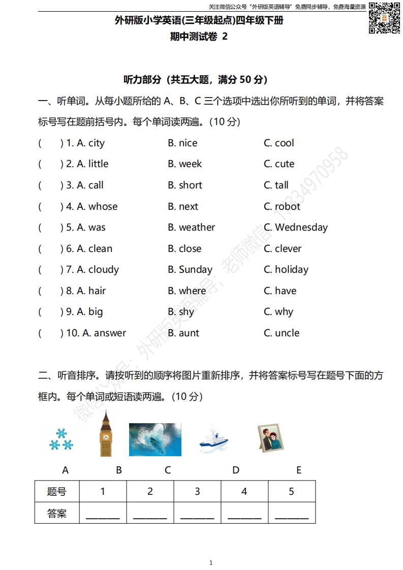 [小学英语]外研三起四下期中测试卷2
