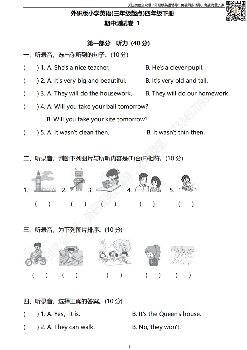 [小学英语]外研三起四下期中测试卷1
