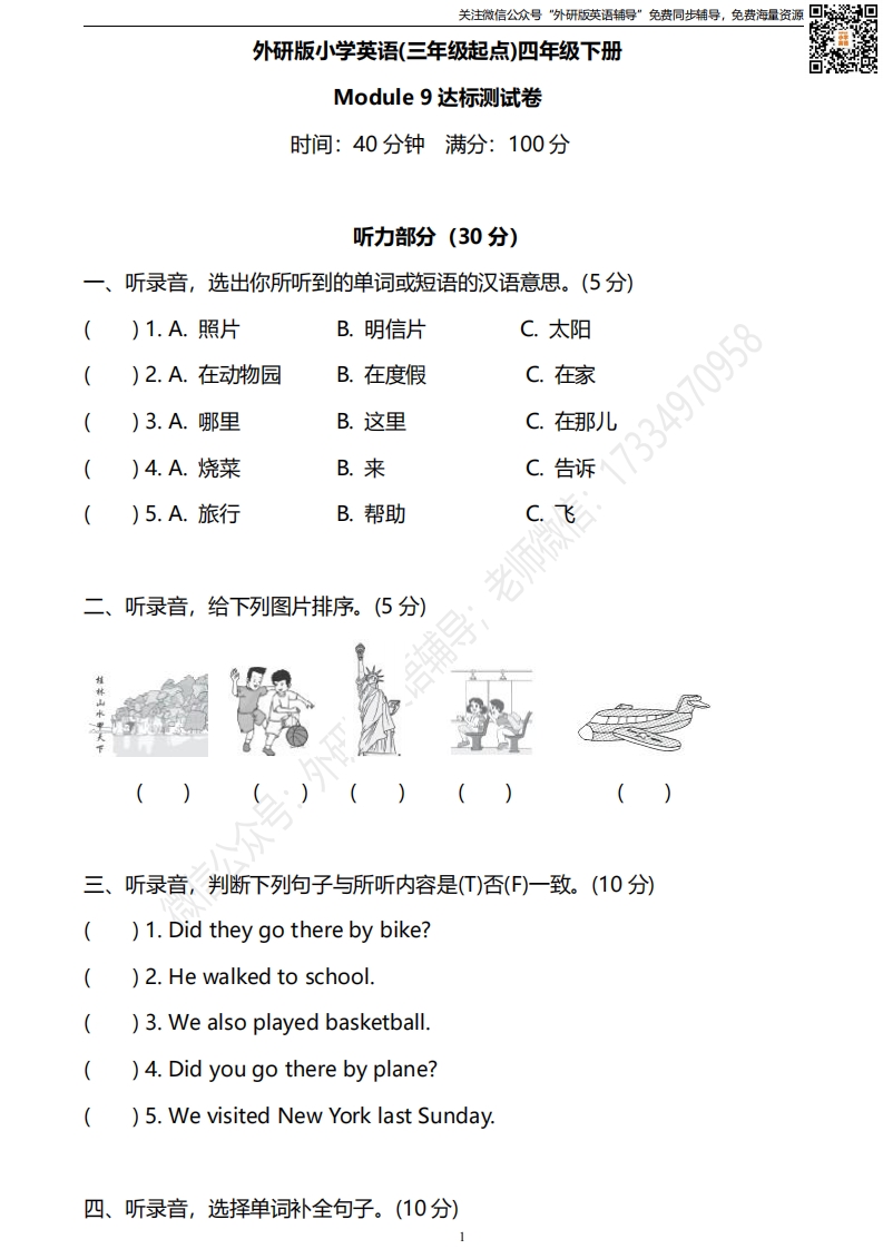 [小学英语]外研三起四下M9达标测试卷