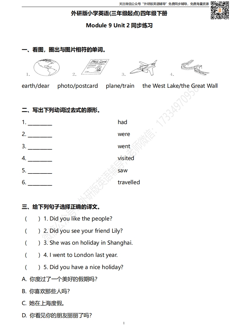 [小学英语]外研三起四下M9U2同步练习