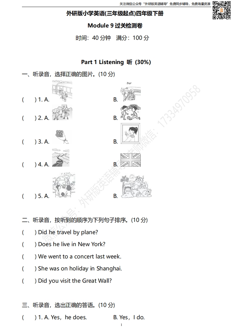 [小学英语]外研版三起四下M9过关检测卷