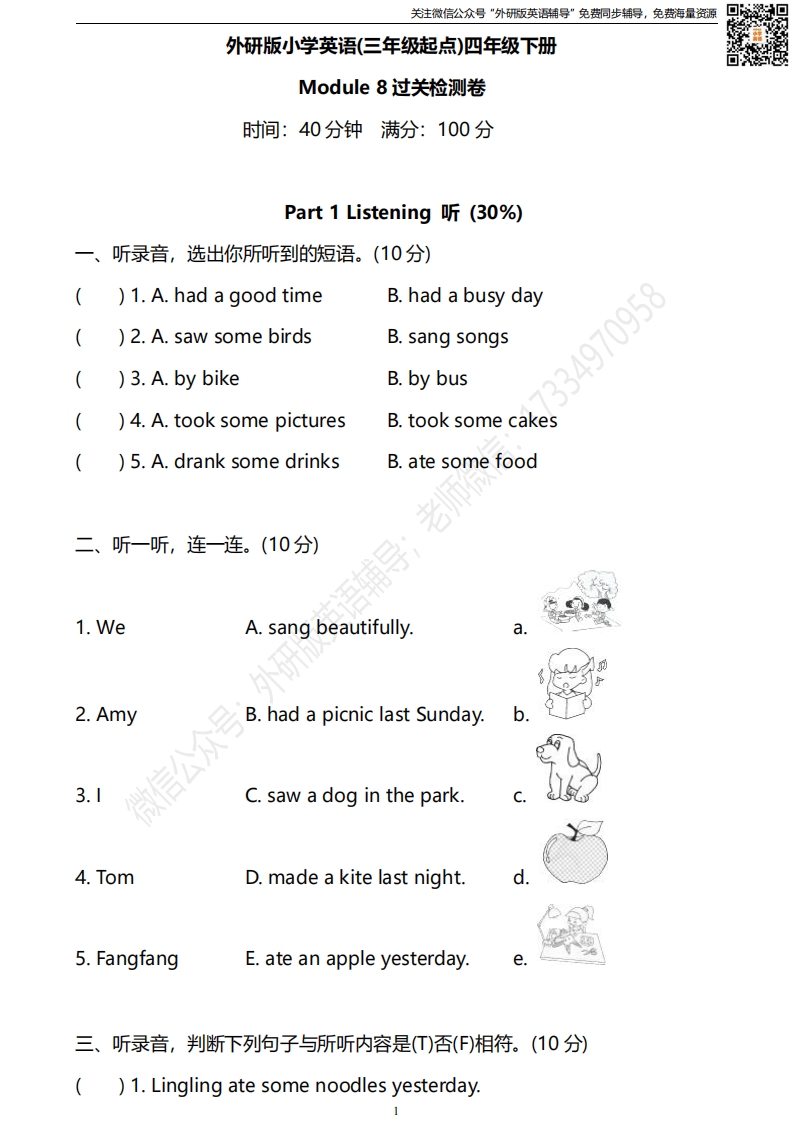 [小学英语]外研三起四下M8过关检测卷