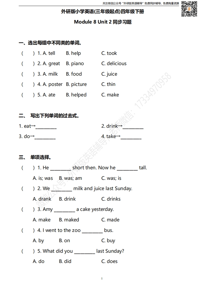 [小学英语]外研三起四下M8U2同步练习
