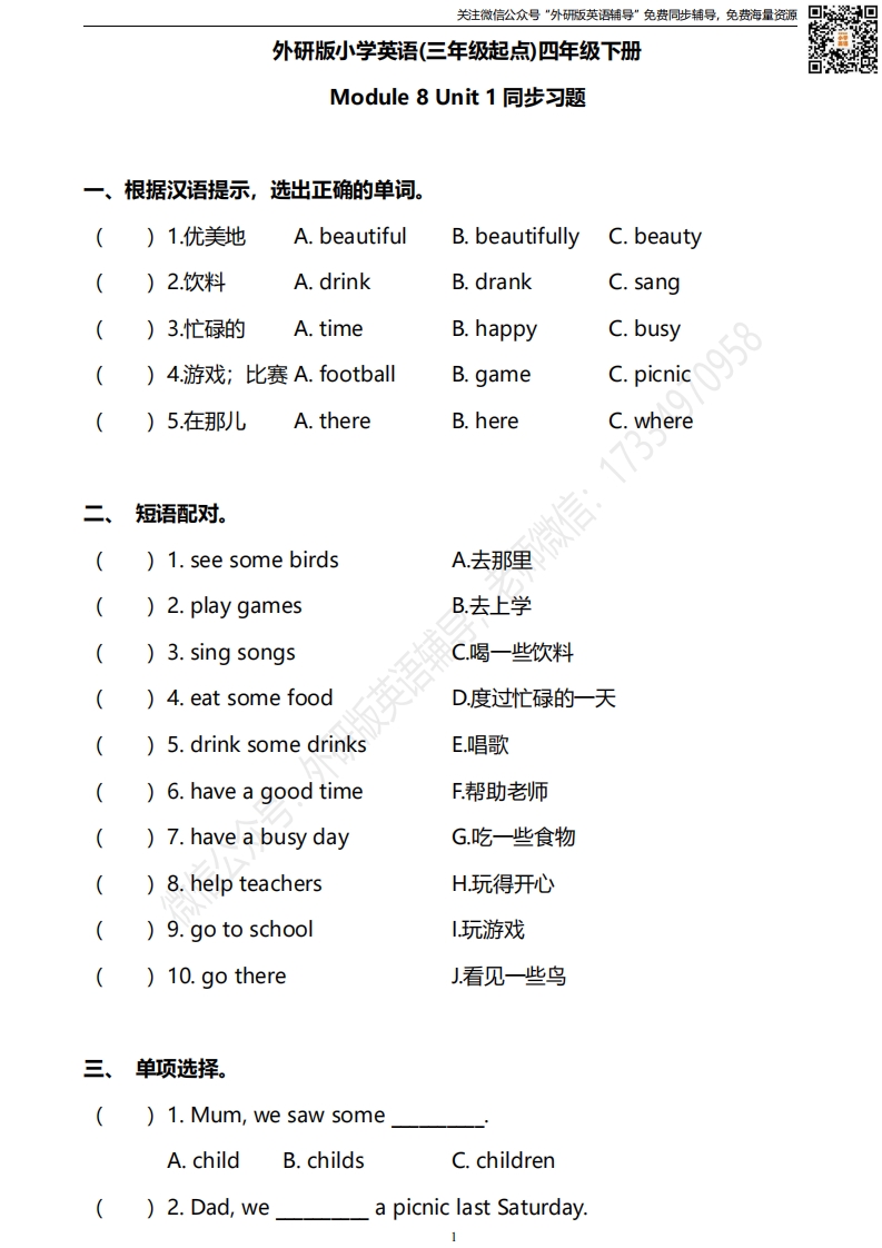 [小学英语]外研三起四下M8U1同步练习
