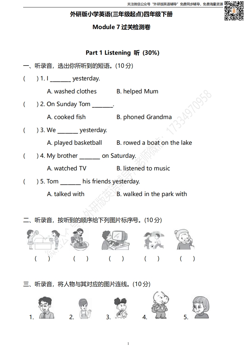 [小学英语]外研三起四下M7过关测试卷