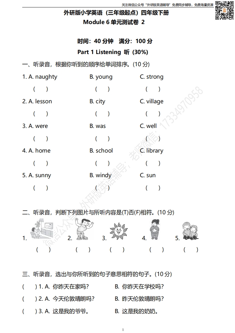[小学英语]外研三起四下M6单元测试卷 (2)