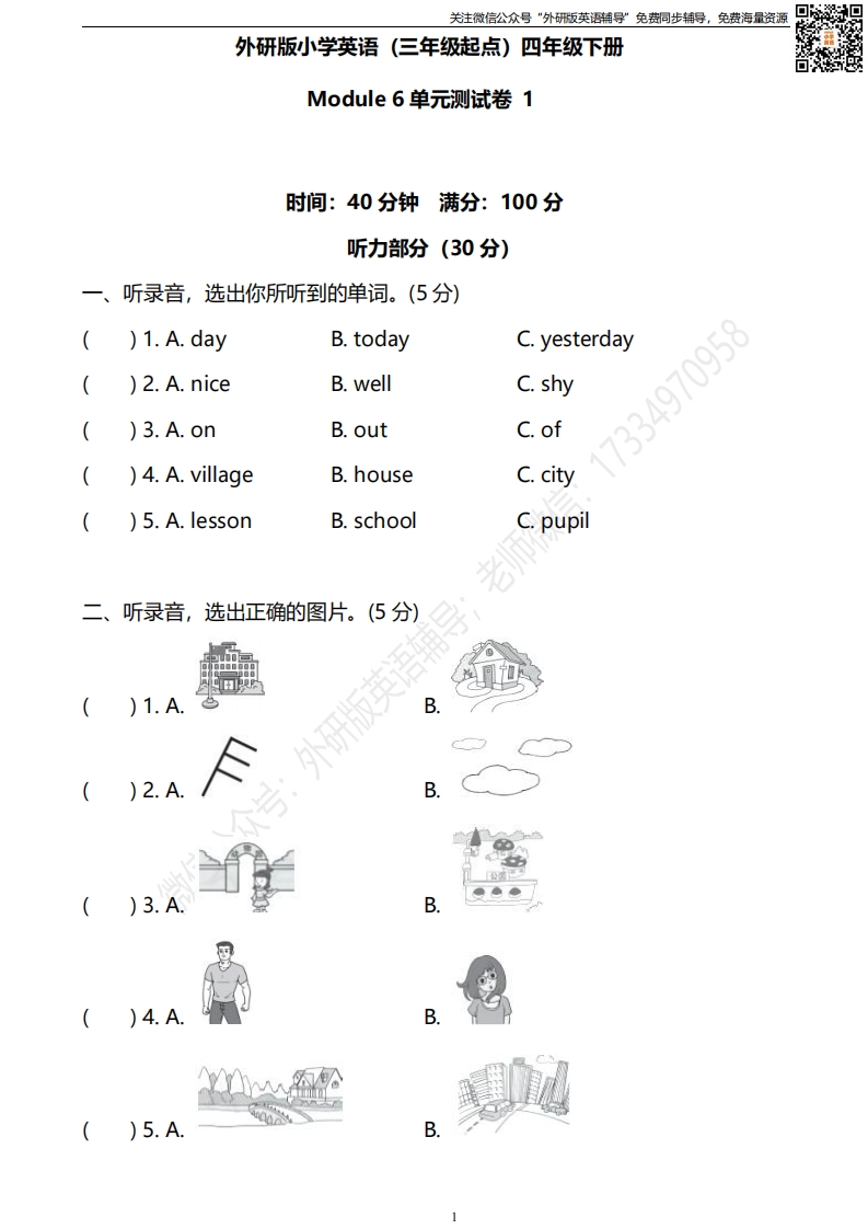 [小学英语]外研三起四下M6单元测试卷 (1)