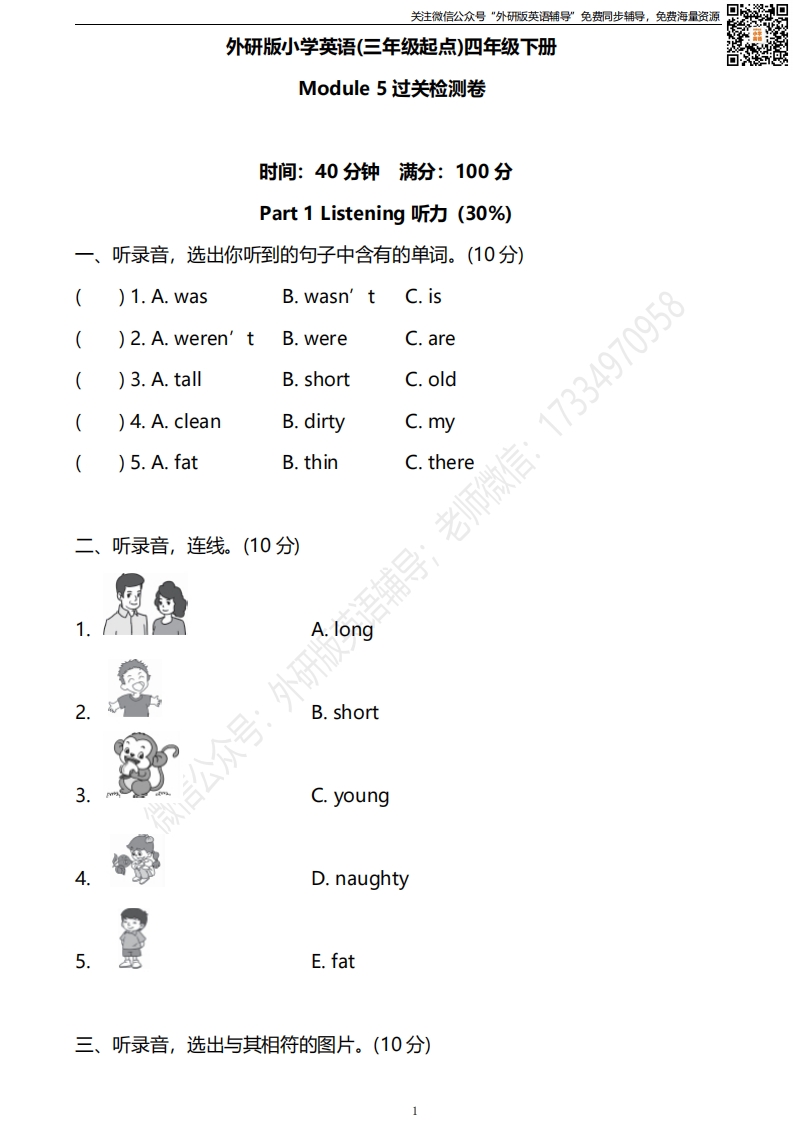 [小学英语]外研三起四下M5过关检测卷