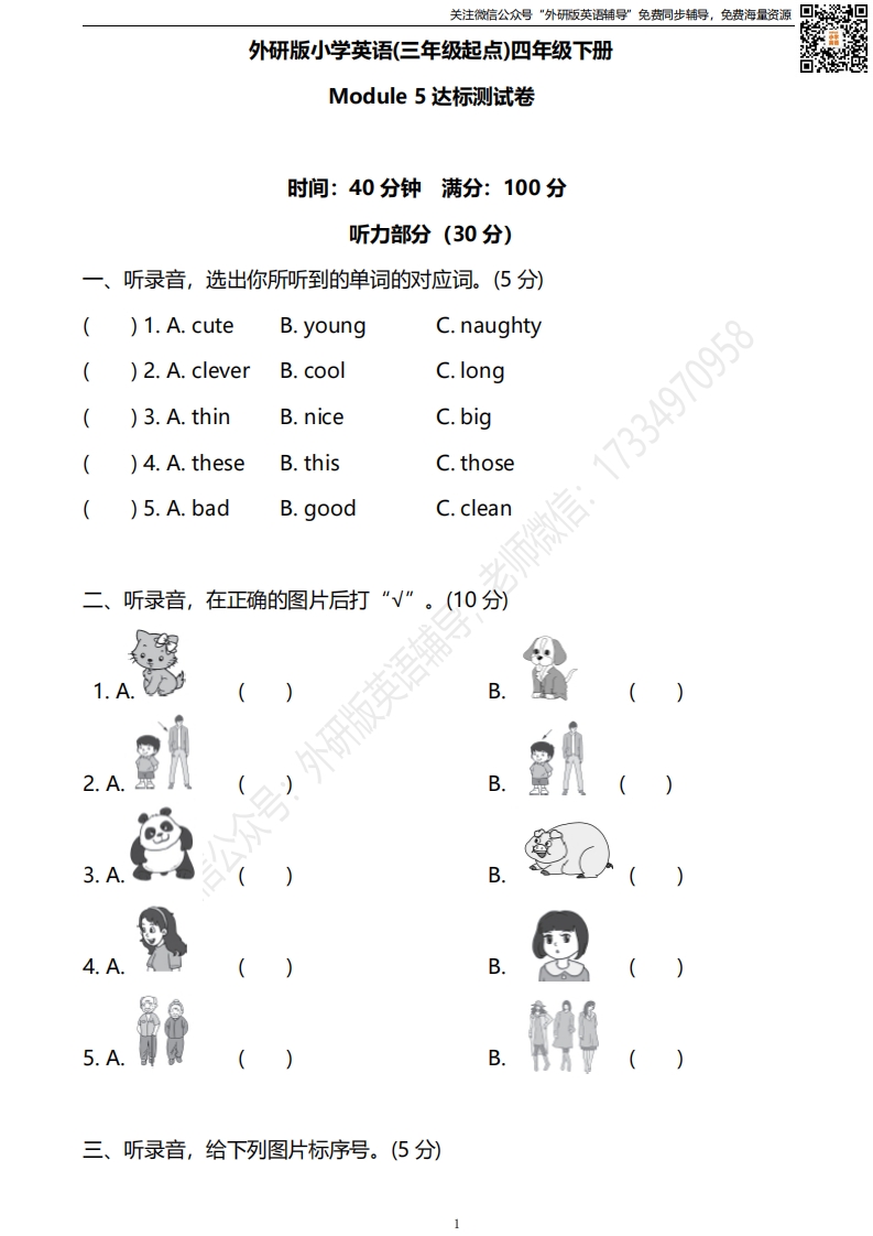 [小学英语]外研三起四下M5达标测试卷