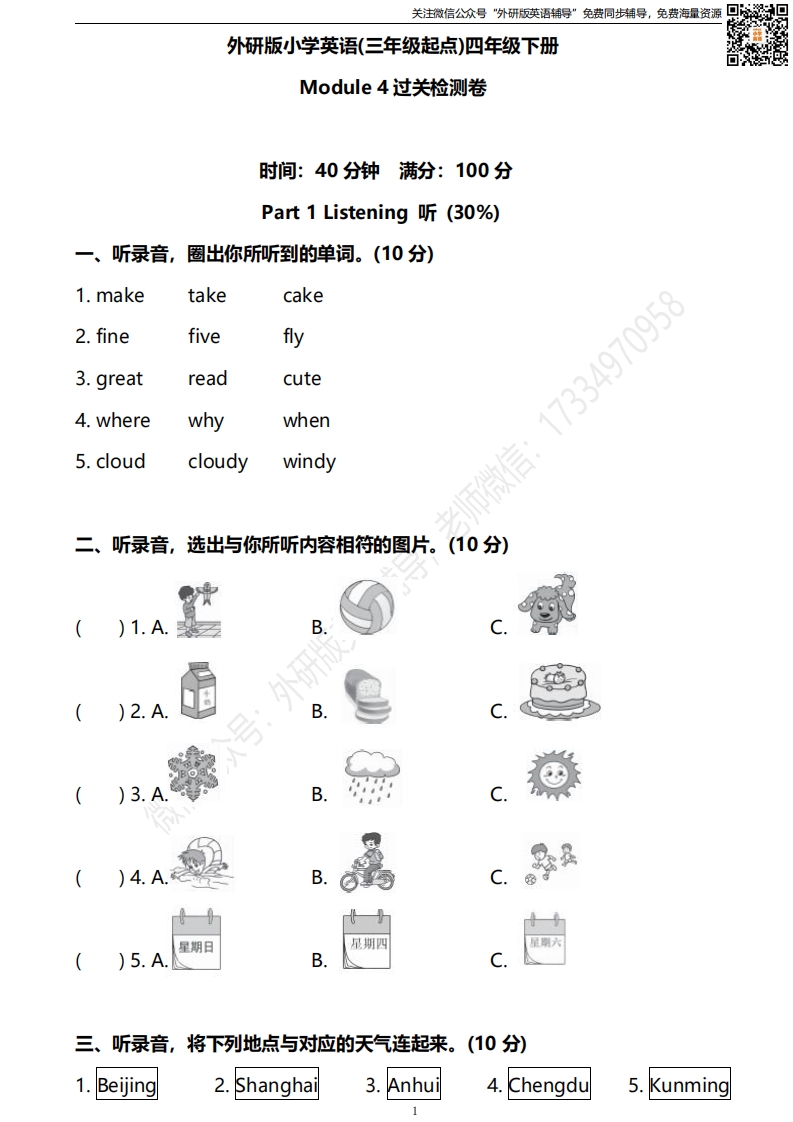 [小学英语]外研三起四下M4过关检测卷