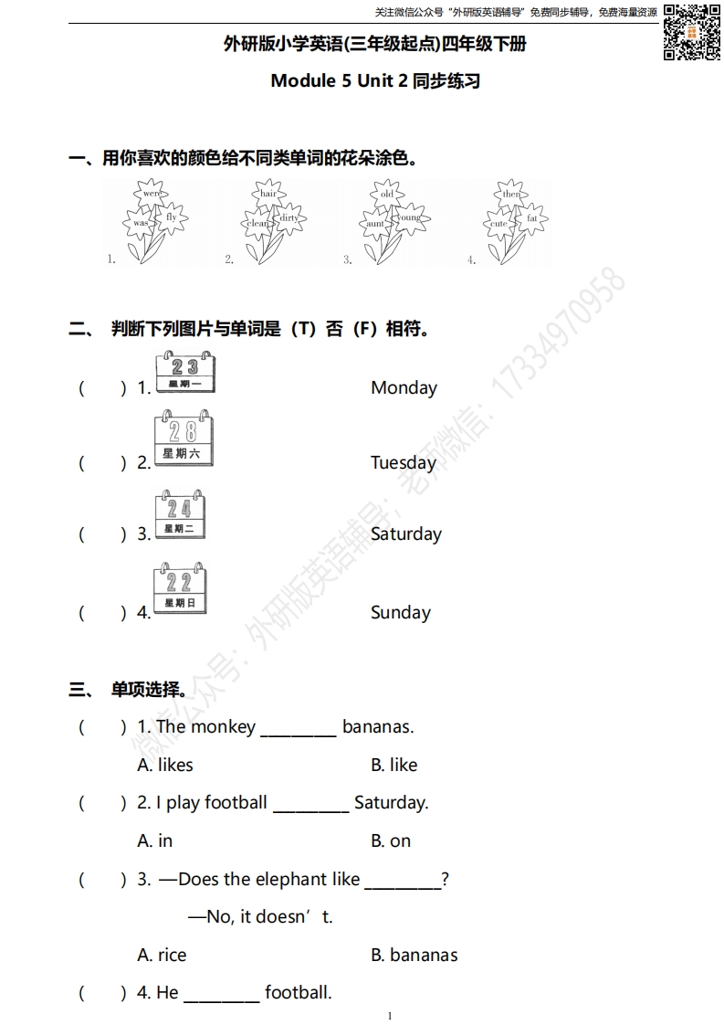 [小学英语]外研三起四下M5U2同步练习