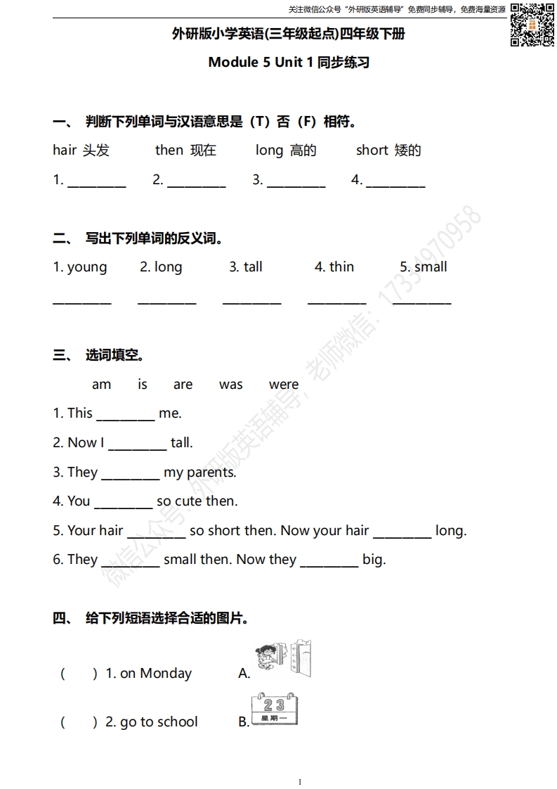 [小学英语]外研三起四下M5U1同步练习