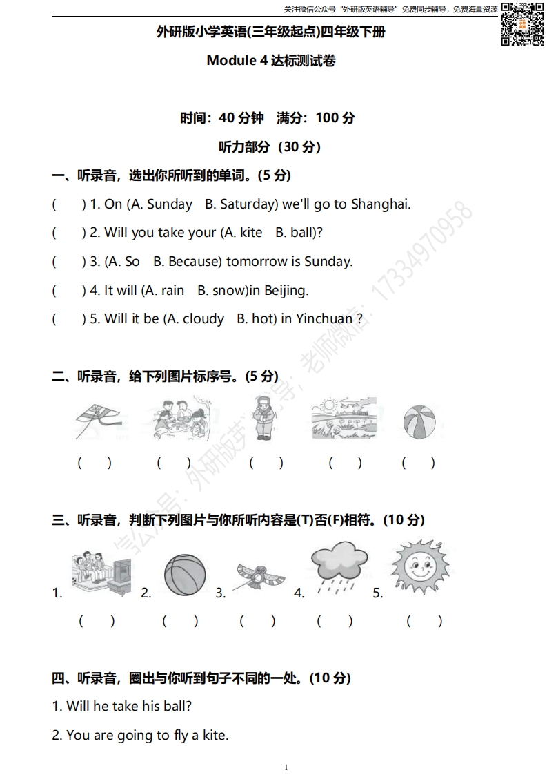 [小学英语]外研三起四下M4达标测试卷
