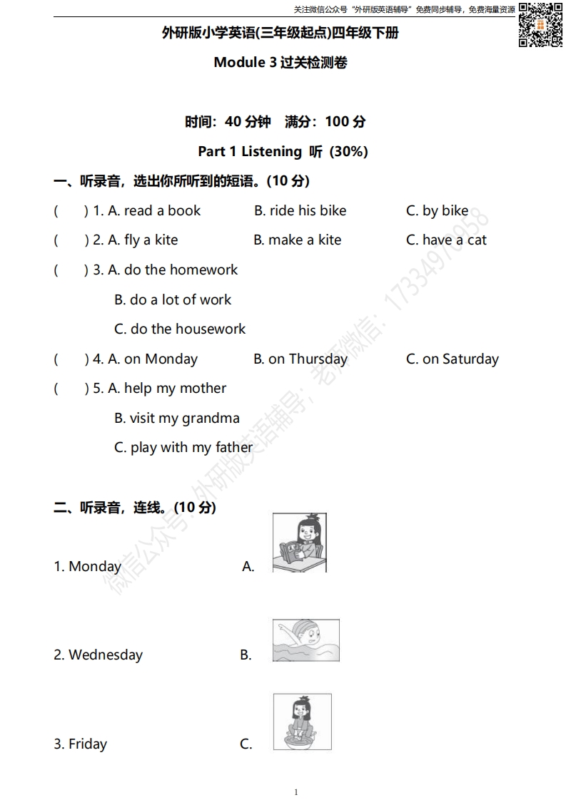 [小学英语]外研三起四下M3测试卷