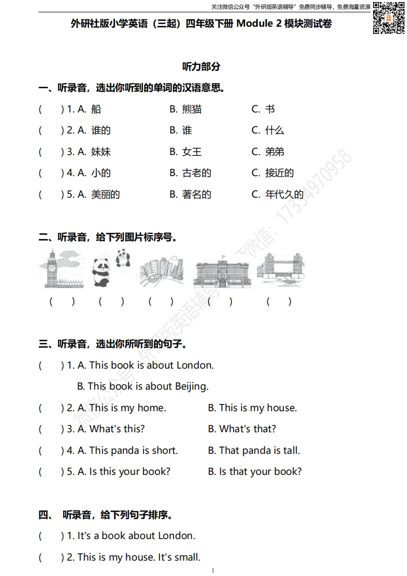 [小学英语]四下Module 2模块测试卷