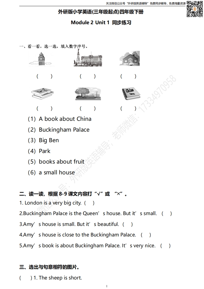 [小学英语]四下M2U1同步练习