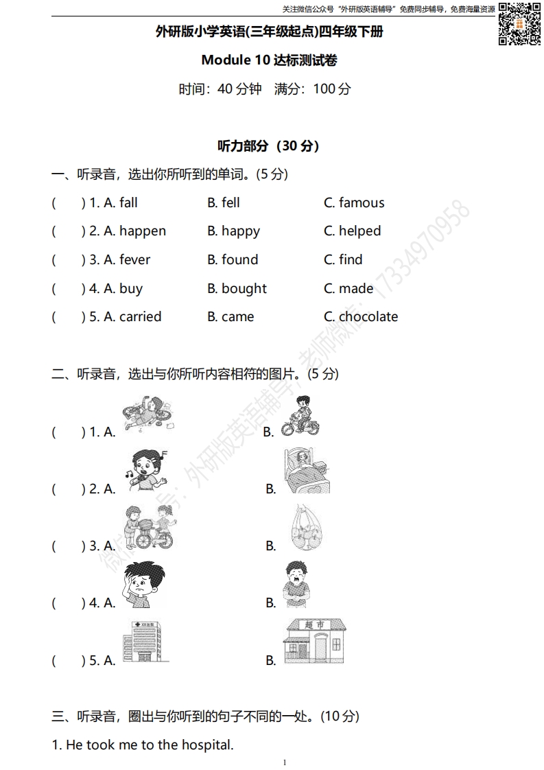 [小学英语]外研版三起四下M10达标测试卷