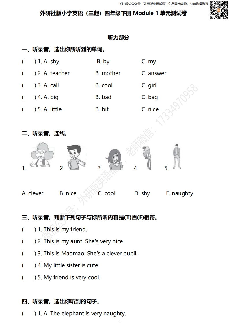 [小学英语]外研三起四下Module 1单元测试卷