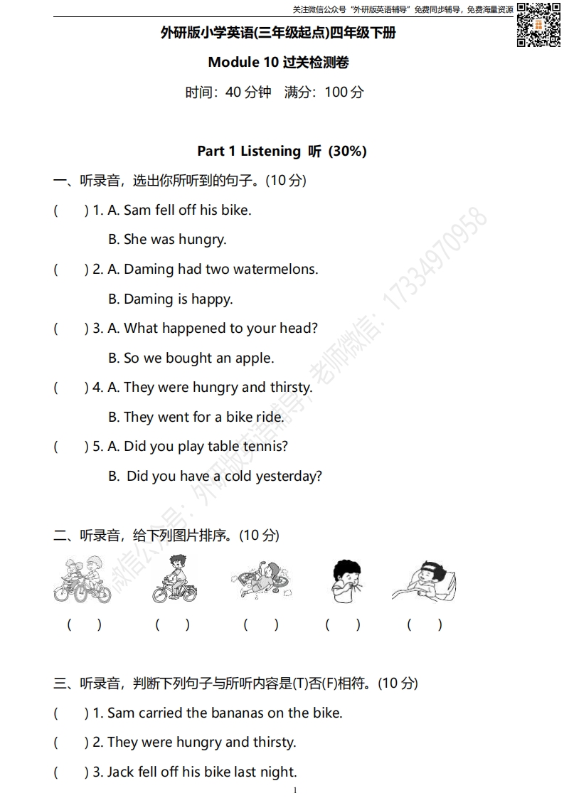 [小学英语]外研版三起四下M10过关检测卷