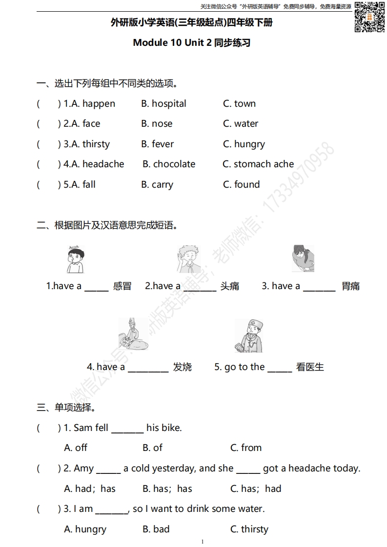 [小学英语]外研版三起四下M10U2同步练习