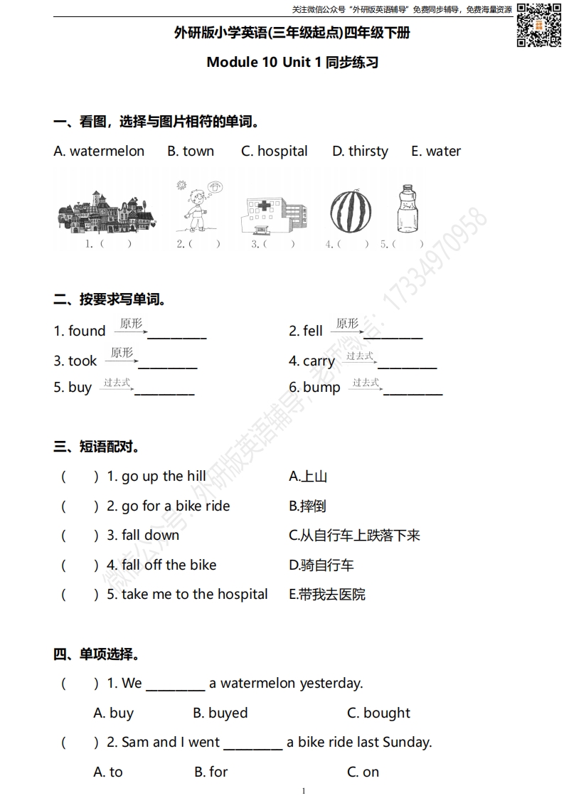 [小学英语]外研版三起四下M10U1同步练习