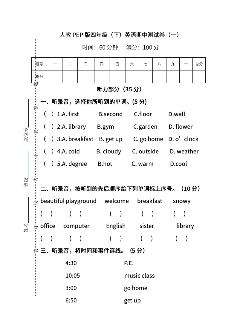 [小学英语]【名校密卷】人教PEP版英语四年级下册期中测试卷（一）及答案