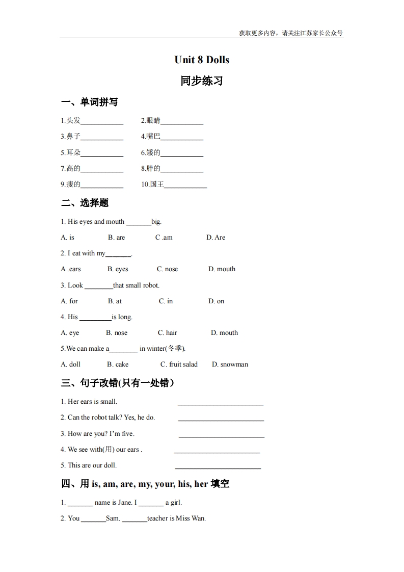 [小学英语]苏教译林版小学英语四上 Unit 8 Dolls 同步练习A卷