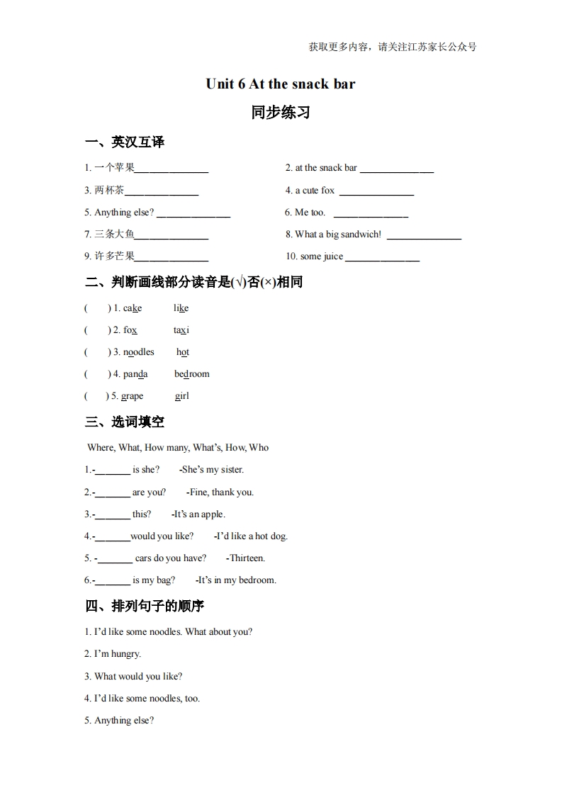 [小学英语]苏教译林版小学英语四上 Unit 6 At the snack bar 同步练习A卷