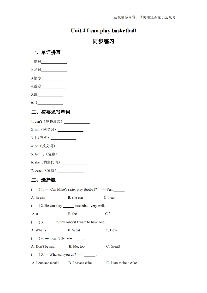 [小学英语]苏教译林版小学英语四上 Unit 4 I can play basketball 同步练习A卷