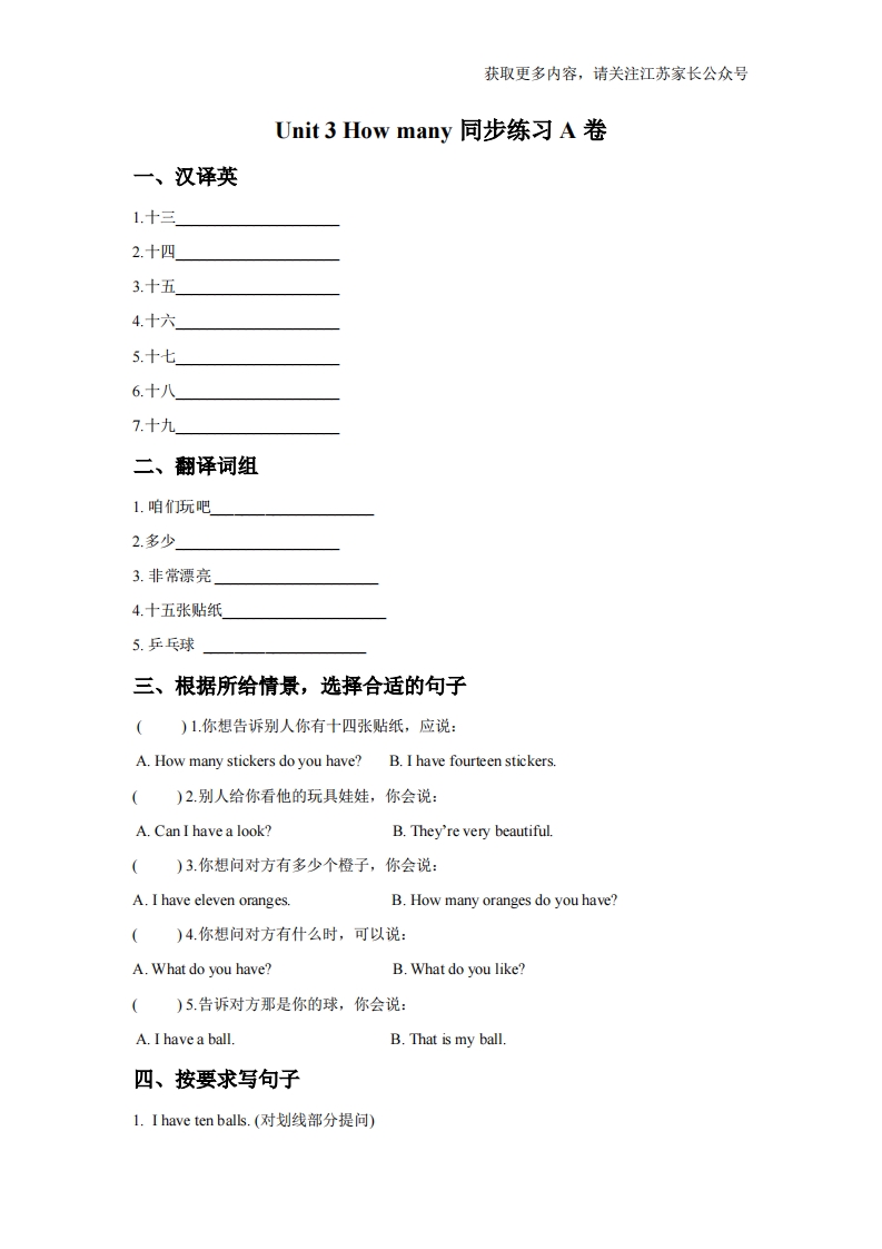 [小学英语]苏教译林版小学英语四上 Unit 3 How many 同步练习A卷