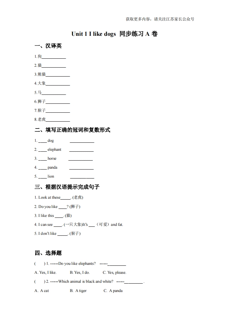 [小学英语]苏教译林版小学英语四上 Unit 1 I like dogs 同步练习A卷