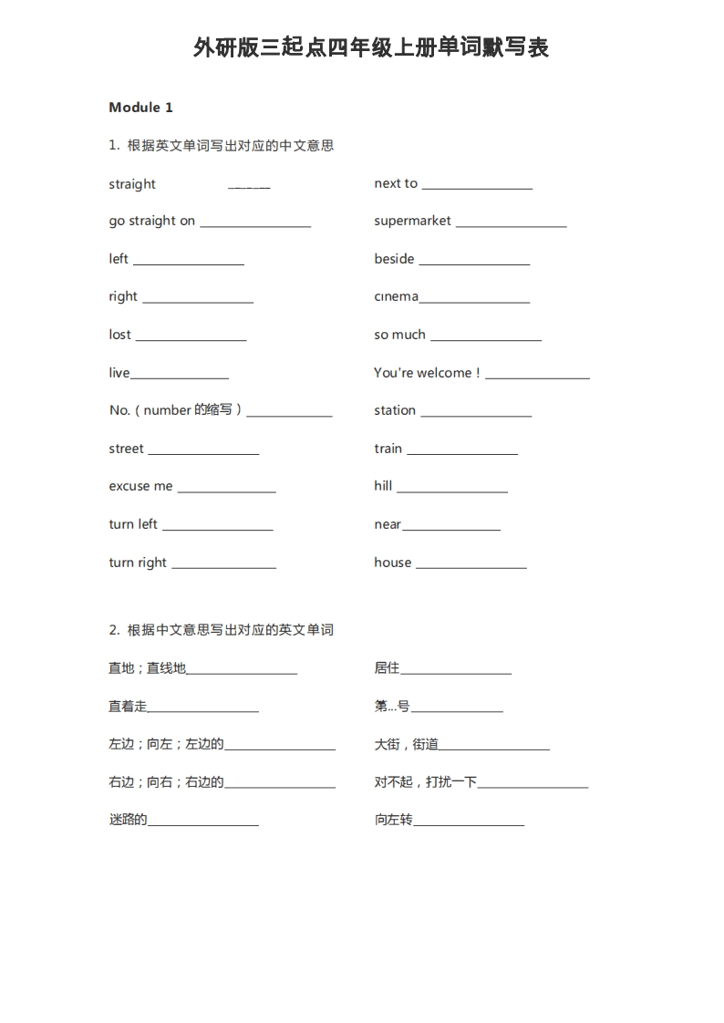 [小学英语]外研三起四年级上册单词默写表