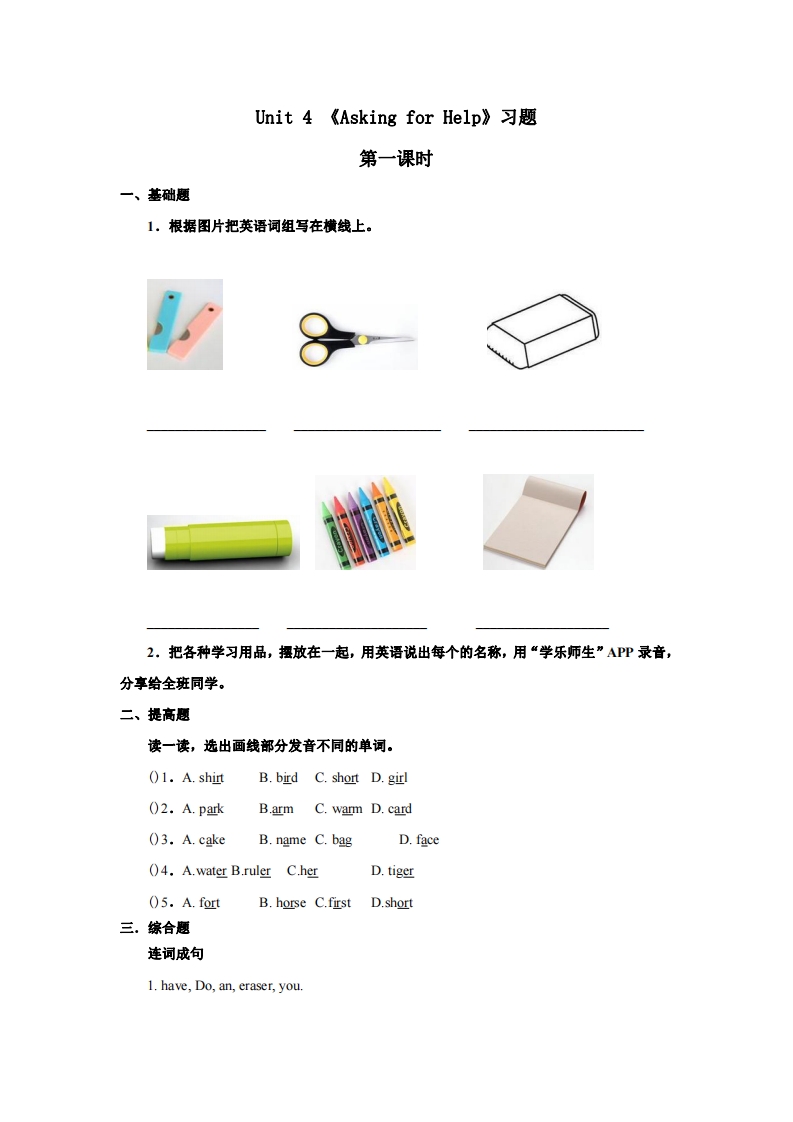 [小学英语]人教新起点四年级上册Unit4 习题 第1课时