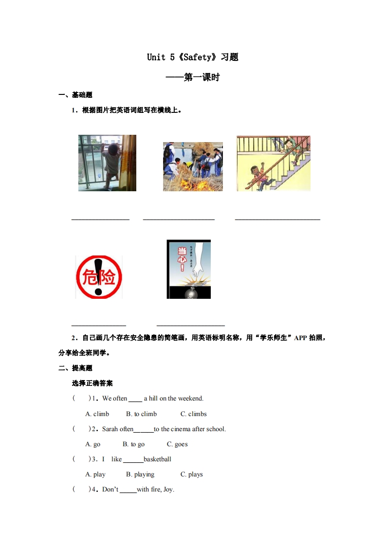 [小学英语]人教新起点四年级上册Unit5 习题 第1课时