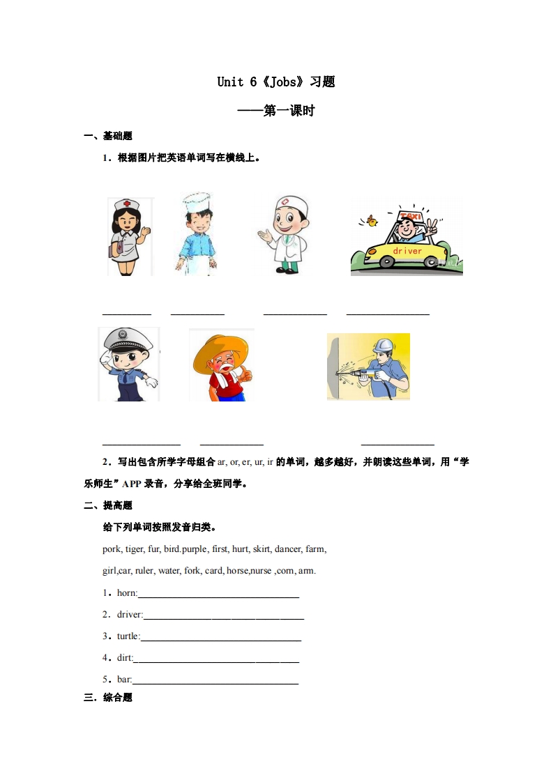 [小学英语]人教新起点四年级上册Unit6 习题 第1课时