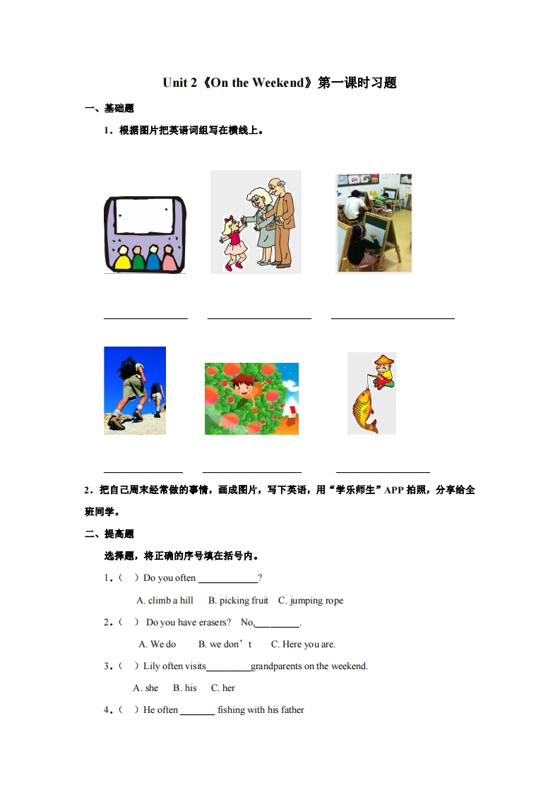 [小学英语]人教新起点四年级上册Unit2 习题 第1课时